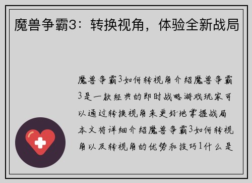 魔兽争霸3：转换视角，体验全新战局
